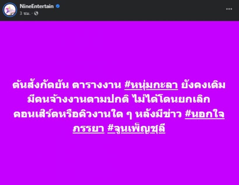 ต้นสังกัด โต้กลับพร้อมยืนยัน หลังหนุ่ม กะลา ถูกเม้าท์สนั่นเรื่องนี้...?