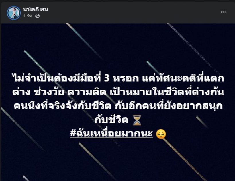 แห่จับตามองความรัก นักร้องหนุ่ม-ภรรยา หลังฝ่ายหญิงโพสต์ลั่นเหนื่อยมาก