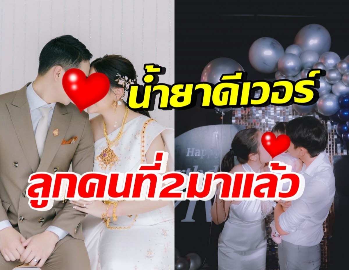  ท้อง2แล้วจ้า! ดาราสาวดังได้สามีน้ำยาดี หลังลูกสาวเพิ่งอายุครบ1ขวบ