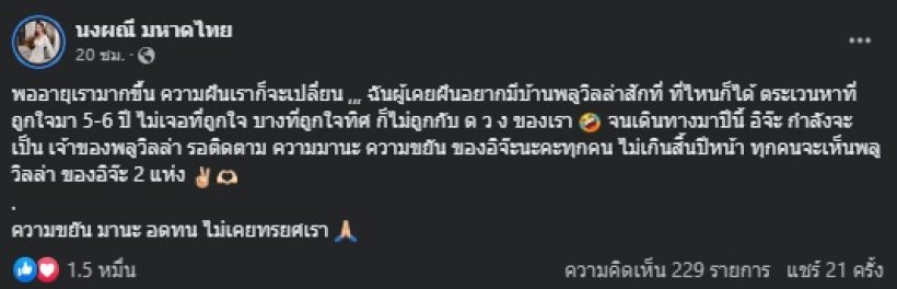 ไม่ธรรมดา! นักร้องสาวชื่อดัง ขึ้นแท่นเจ้าของพูลวิลล่า 2 แห่งแล้ว