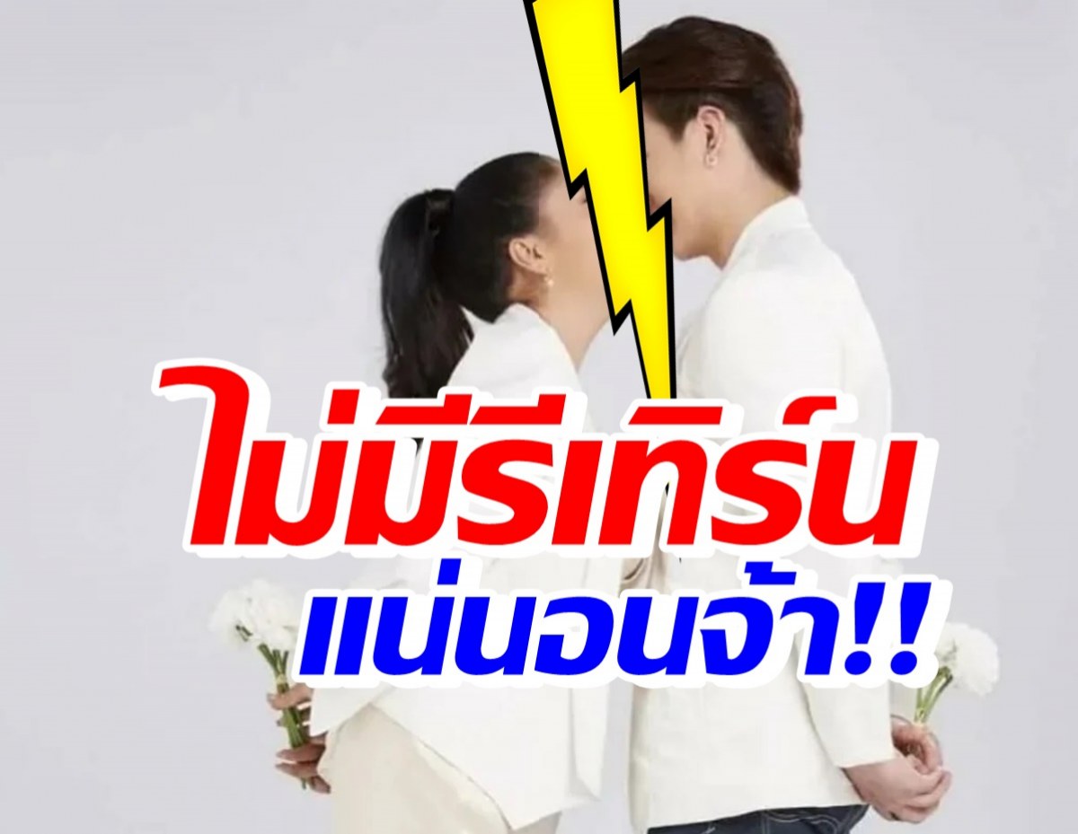 ชัดเจนแจ่มแจ้ง! อดีตคู่รักคู่นี้ ไม่เกลียดอะไรกัน แต่ไม่รีเทิร์นแน่นอน