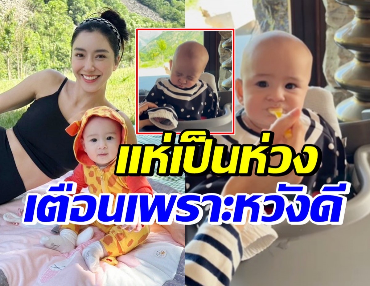 เปิดเมนู น้องเลอากินในวัย6เดือน ชาวเน็ตแห่เป็นห่วงเตือนไอซ์ อภิษฎา