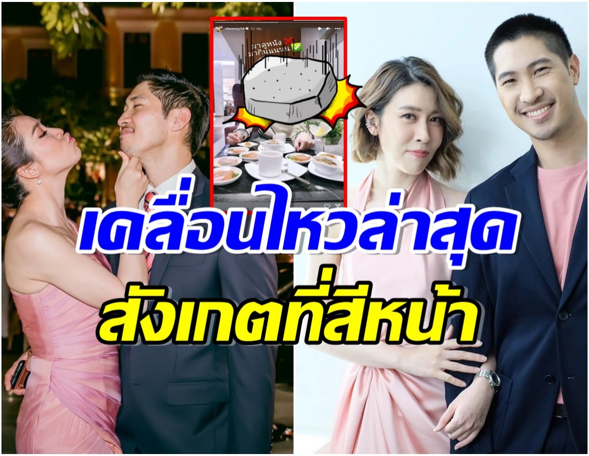 เชียร์ โพสต์ล่าสุดหลังถูกโยงเลิก ไฮโซบิ๊ก เเฟนคลับพร้อมใจบอกเเบบนี้