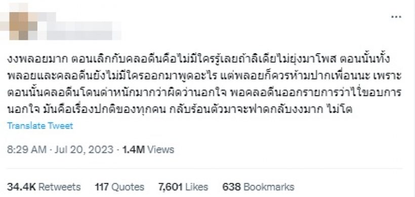 ส่องความเห็นชาวเน็ตปม พลอย-คลอดีน ซัดกันนัว บอกร้อนตัวเอง? 