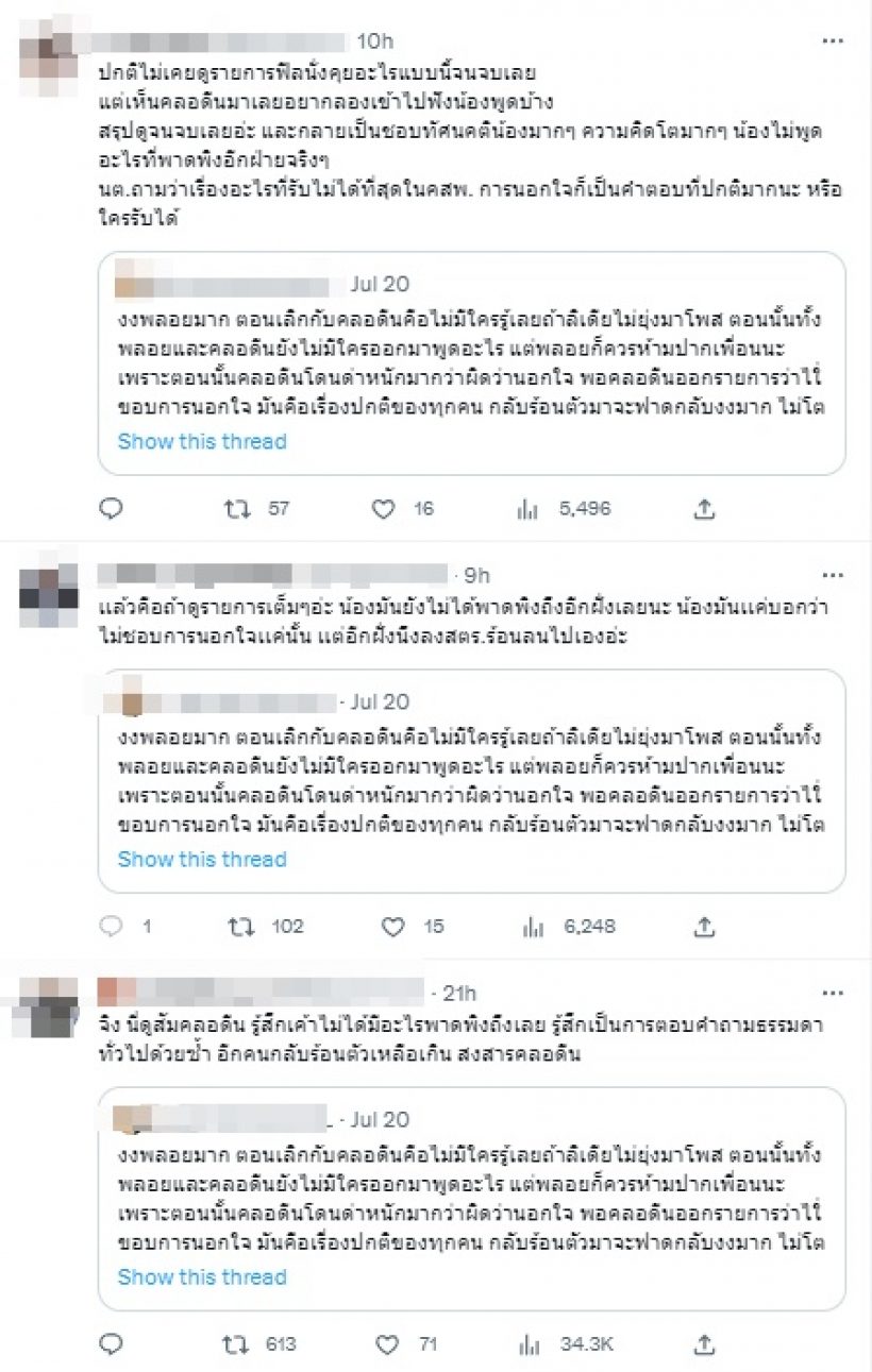 ส่องความเห็นชาวเน็ตปม พลอย-คลอดีน ซัดกันนัว บอกร้อนตัวเอง? 