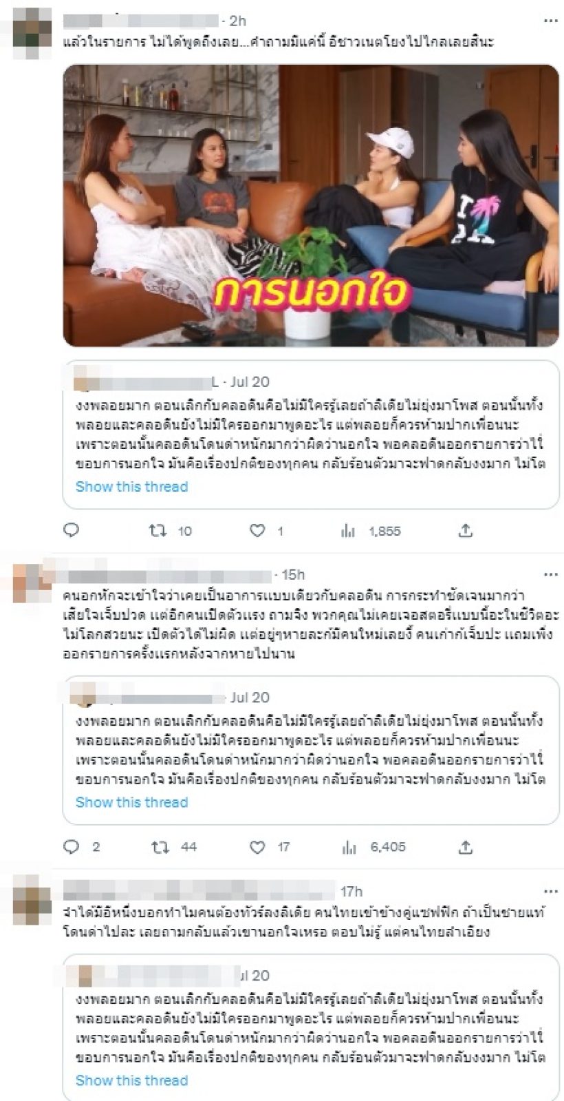 ส่องความเห็นชาวเน็ตปม พลอย-คลอดีน ซัดกันนัว บอกร้อนตัวเอง? 