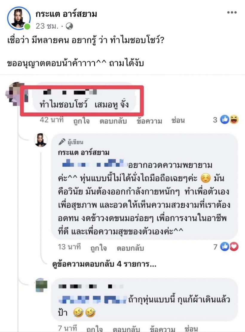 กระแต เฉลยสาเหตุชอบโชว์ พร้อมฟาดพวกชอบแซะกลับนิ่มๆ