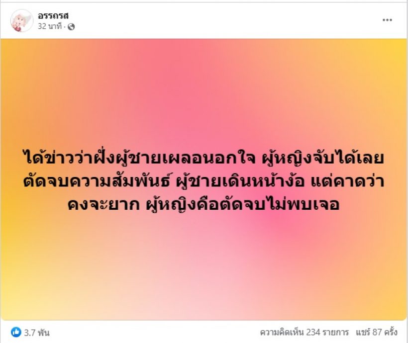 ยังไง?เพจดังลั่น ต้นเหตุรักร้าว เพราะผช.นอกใจและผญ.จับได้เลยจบ