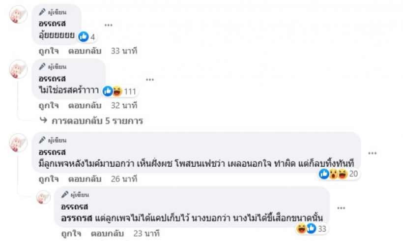 ยังไง?เพจดังลั่น ต้นเหตุรักร้าว เพราะผช.นอกใจและผญ.จับได้เลยจบ