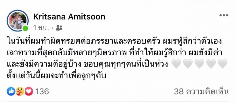 อุ้ม ลักขณา โพสต์ถึงลูกสาว หลังบอลยอมรับผิดทรยศเมีย-ครอบครัว