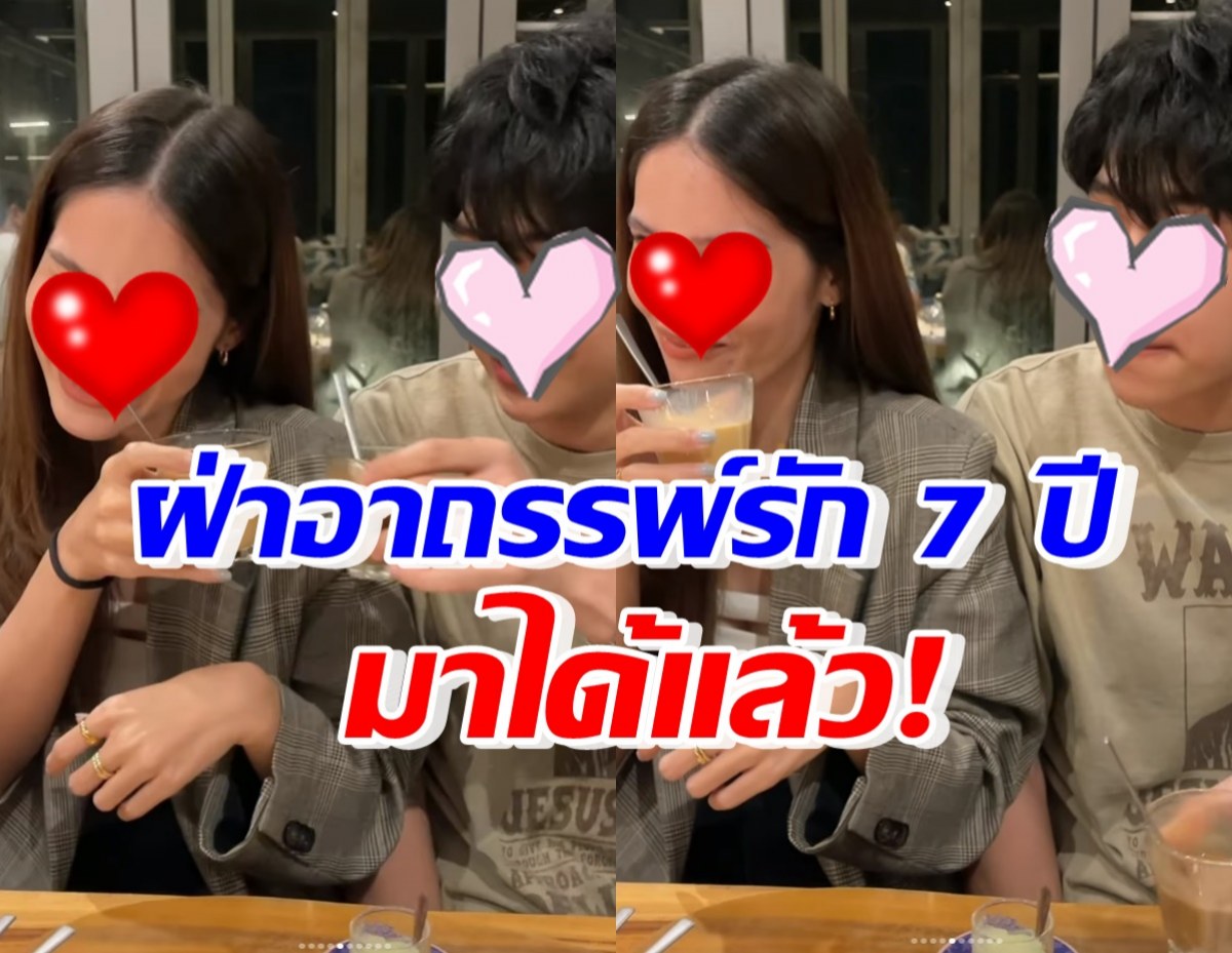 หายไปนาน! คู่รักดาราดัง เสิร์ฟซีนสวีท หลังถูกจับต่อส่อแววเลิก7ปี