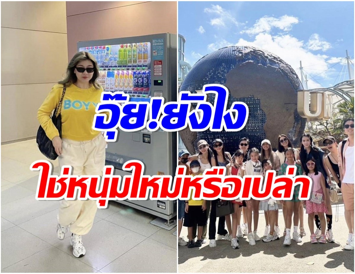 จับตารักครั้งใหม่หม้ายสาวลูกหนึ่ง ลุ้นเปิดตัวหลังเลิกสามีร้านทอง