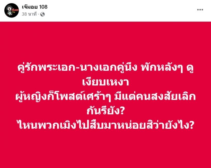 จับตาความสัมพันธ์นางเอกดังโพสต์เศร้ารัวๆ เจอถามเลิกเเฟนเเล้วเหรอ?