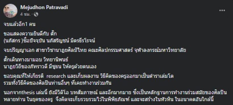 เก่งมาก! นักแสดงหนุ่มดัง จบป.เอกจากจุฬาฯ ด้านนาฎยศิลป์ไทย