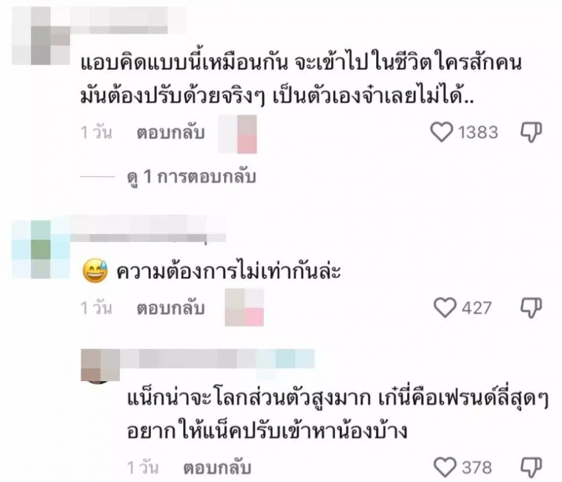 ชาวเน็ตห่วงสัมพันธ์ แน็กเก๋ไก๋ หลังฝ่ายหญิงพูดความในใจแต่ไม่ฟัง