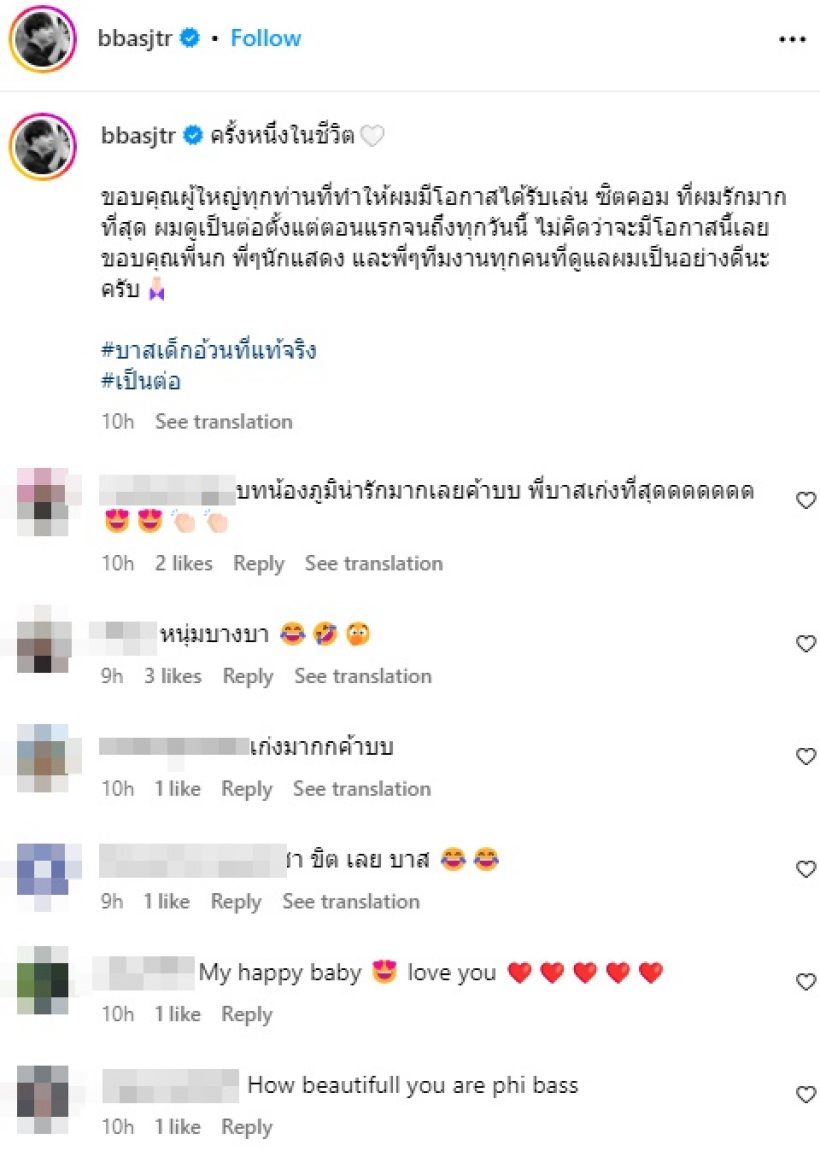 ครั้งหนึ่งในชีวิต ดาราหนุ่มฮอต ร่วมเล่นเป็นต่อ ซิตคอมที่รักมากที่สุด