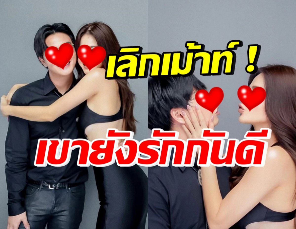 ตัดคู่นี้ไปเลย! ดาราสาวชื่อดัง ยืนยันยังรักกันดีกับแฟนหนุ่มไฮโซ 