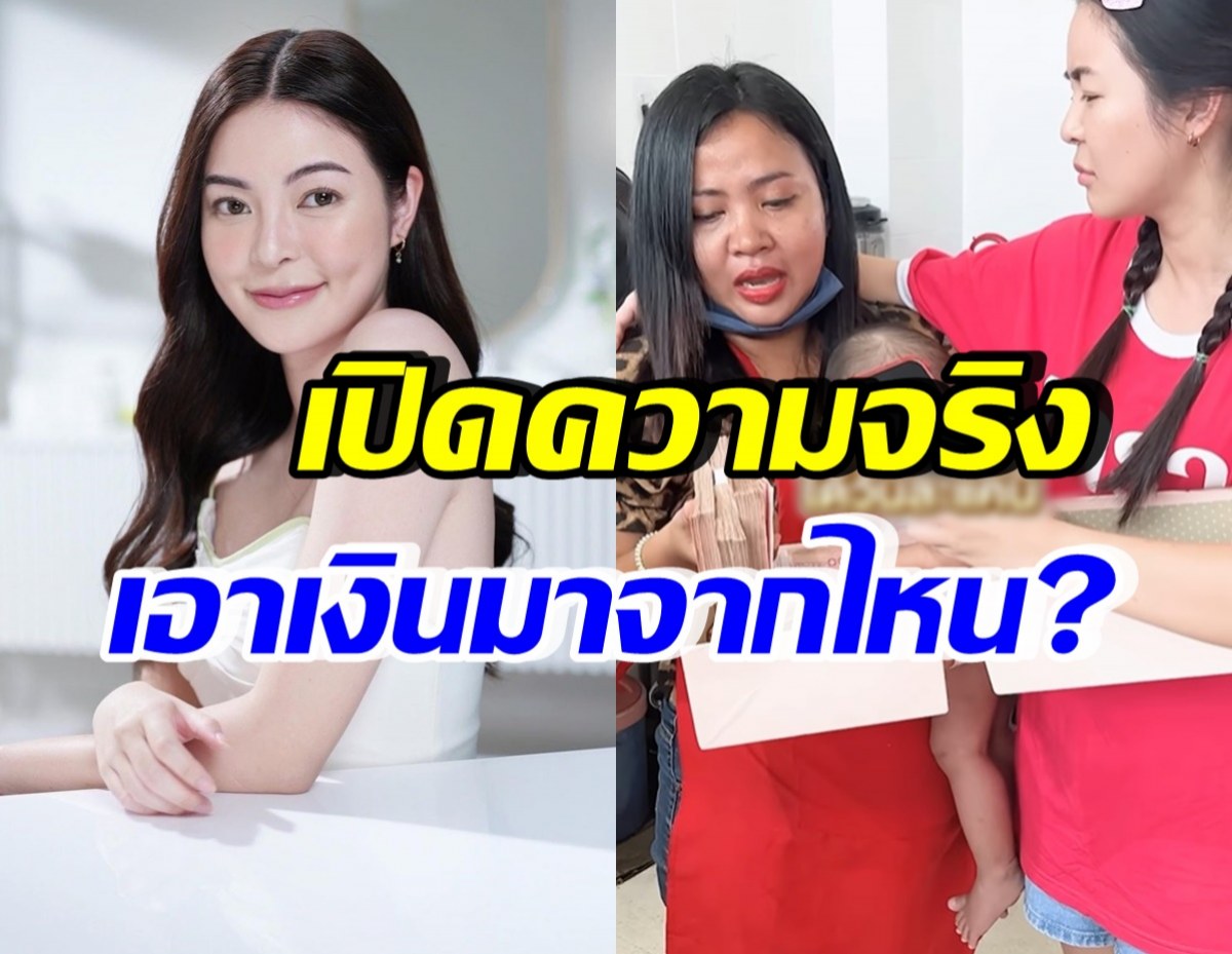 เอวา คุณหนูหมื่นล้าน เผยเงินทุกบาททำคลิปการให้ ได้มาจากไหน?