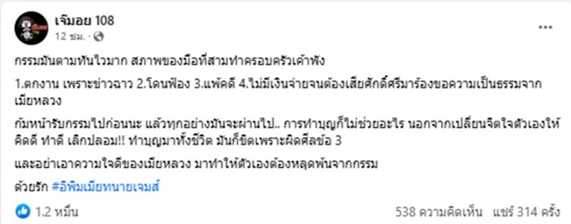 เพจดังลั่น “สาวมือที่สาม” กรรมตามทัน! ตกงานชีวิตพัง