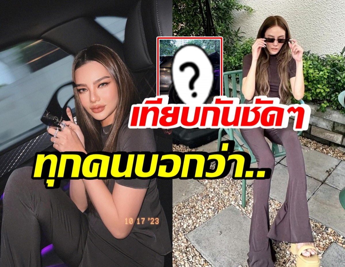 ชาวเน็ตเทียบ ดิว อริสรา ใส่ชุดเดียวกับเจนี่ มีความเห็นตรงกันว่า...