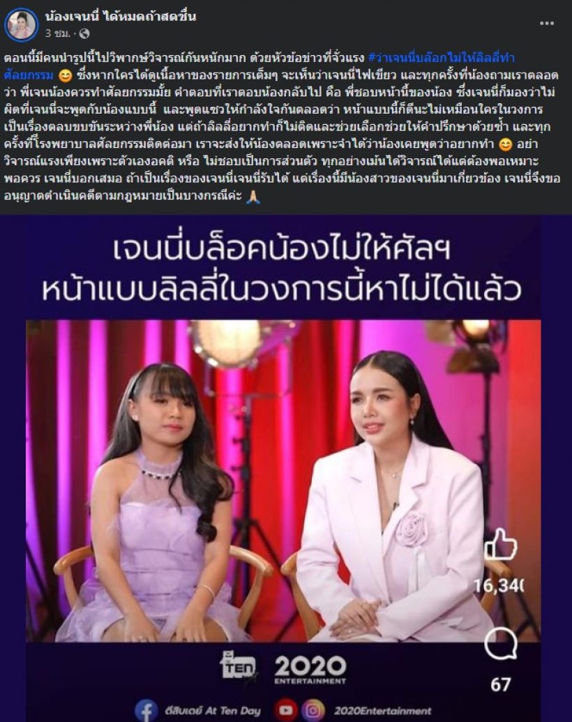 เจนนี่ สุดทน! ลุกปกป้องน้องสาว หลังโดนวิจารณ์หนักจากรูปนี้..?