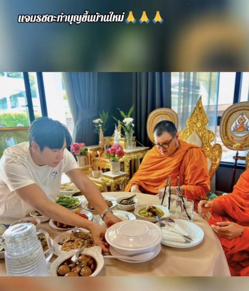 พระเอกดัง ถือฤกษ์ดี ทำบุญขึ้นบ้านใหม่