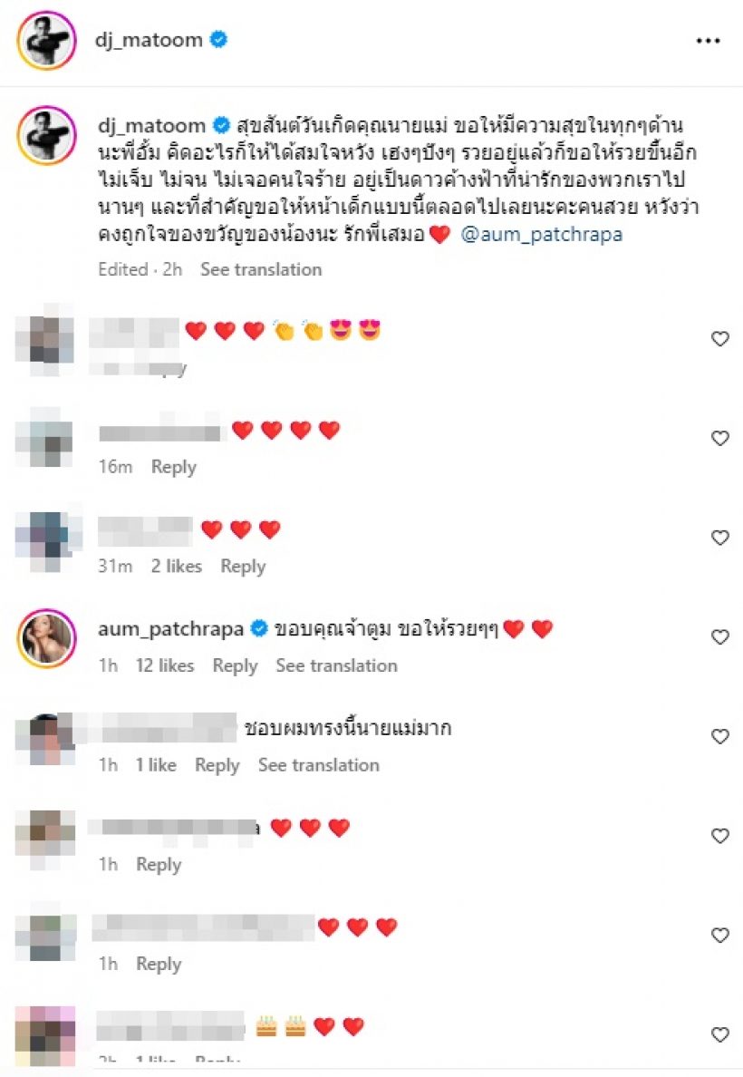 ส่องของขวัญวันเกิด ดีเจมะตูมให้อั้ม บอกเลยน้อยคนจะให้แบบนี้