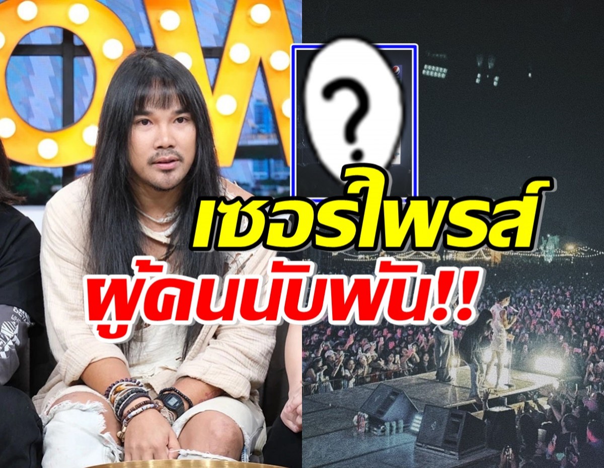 ต้องเต ผกก.ร้อยล้าน ตื้นตันได้ทำสิ่งนี้่ แฟนๆกรี๊ดสนั่น เซอร์ไพรส์มาก!