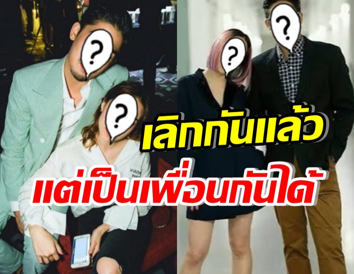  นับถืออดีตคู่รักคู่นี้ เป็นเพื่อน-ร่วมงานได้ ฝ่ายหญิงลั่นสาเหตุเพราะ?