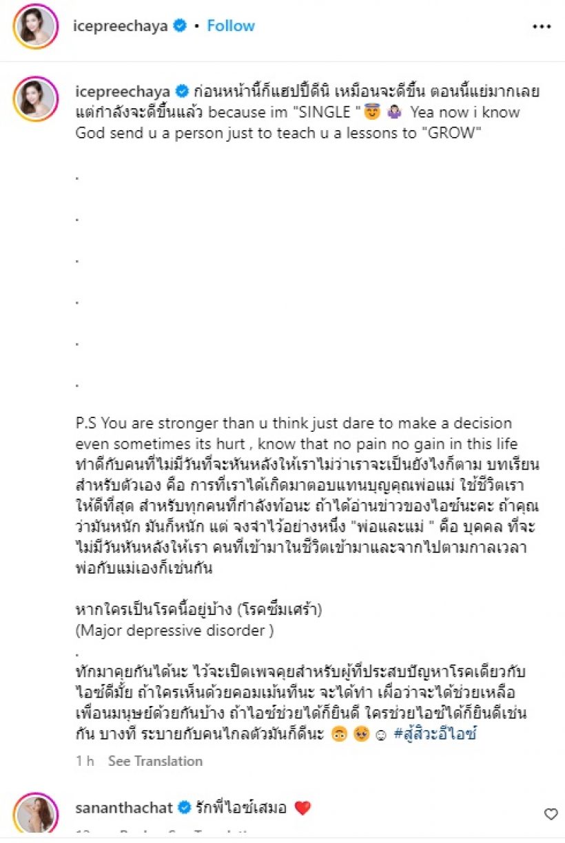 ให้กำลังใจ ไอซ์ ปรีชญา ลั่นตอนนี้แย่มาก ถามใครเป็นโรคนี้อยู่บ้าง?