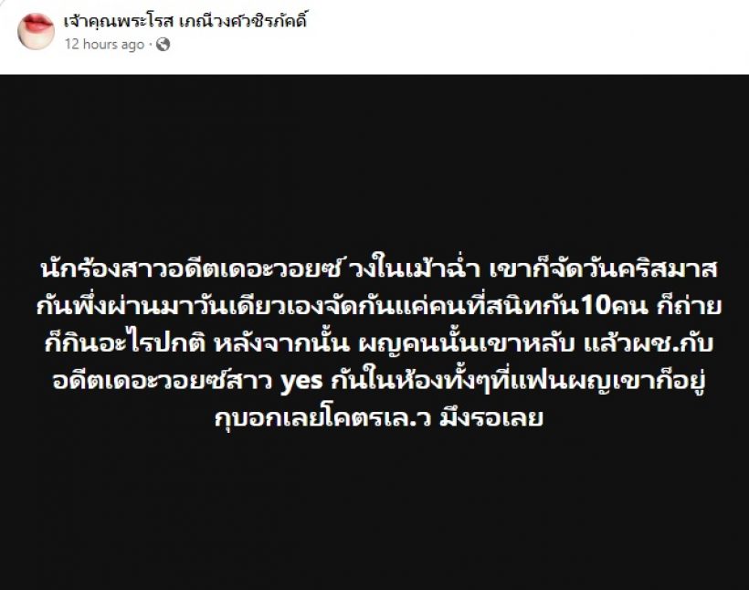  กรรชัยโผล่เมนต์ เพจดังแฉนักร้องดังแอบแซ่บแฟนคนอื่นในปาร์ตี้