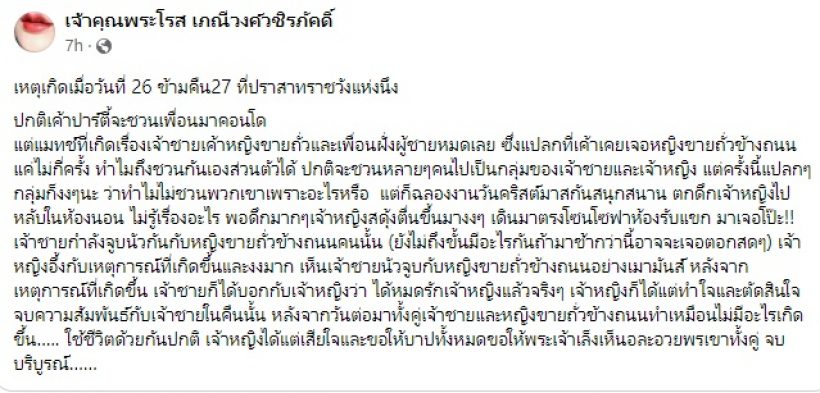  กรรชัยโผล่เมนต์ เพจดังแฉนักร้องดังแอบแซ่บแฟนคนอื่นในปาร์ตี้