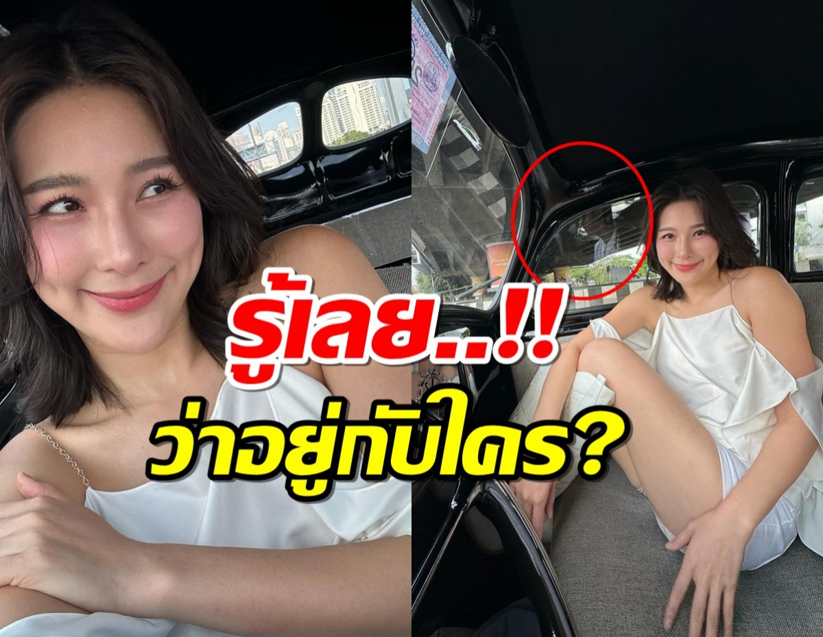 จันจิ โพสแซ่บในรถ อุ๊ย! เงาในกระจกชัดเลยอยู่กับใคร