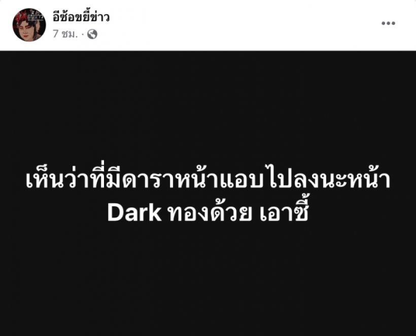 ขมคอ เพจดังแฉ มีดาราลง ‘นะดาก’ อาจารย์จัดเต็มทั้งเป่า ทั้งเลีย ค่าครูแพงเวอร์