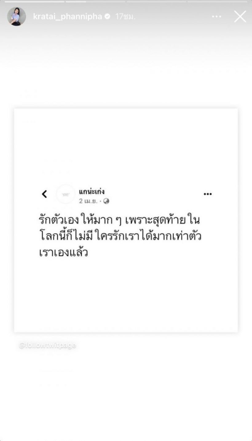 กระต่าย พรรณนิภา แชร์คำคมเตือนสติเรื่องรัก ความรู้สึกชัดเจนมาก