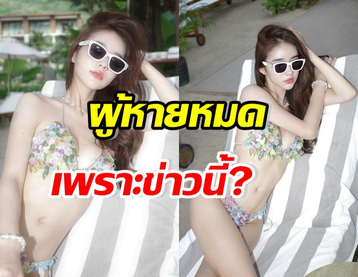 โยชิ รินรดา ขอเคลียร์ ผู้ชายหายหมดเพราะข่าวนี้!?