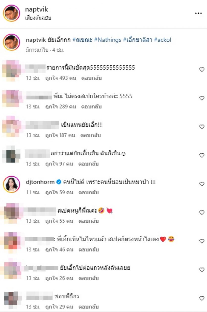 เขินแทน  เอิ้ก ชาลิสา เมื่อหนุ่มตรงสเปคคนทั้งประเทศ อยู่ตรงหน้า