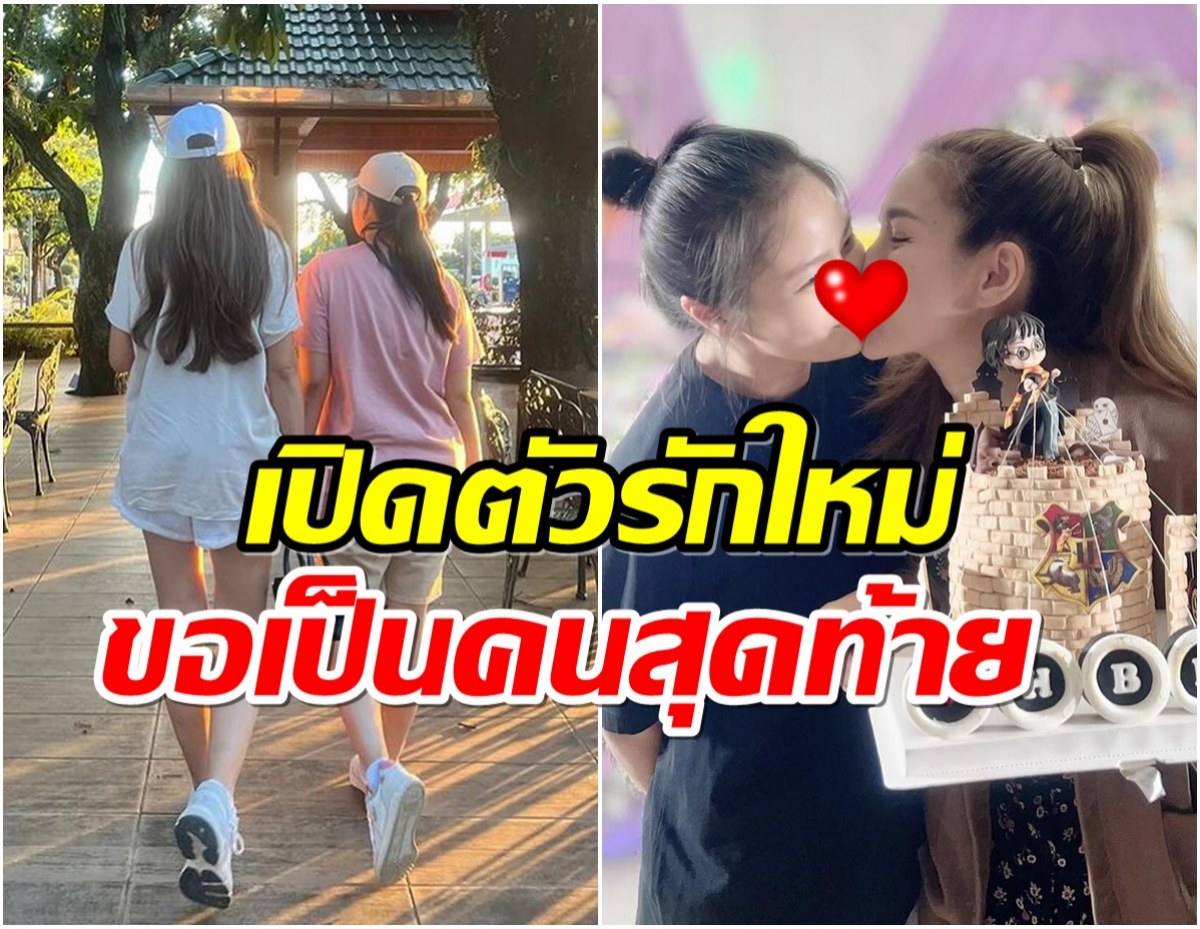 เปิดตัว!? ดาราสาวโพสต์หวานออกสื่อ กลับมาเจอกันอีกครั้งในรอบ18ปี 