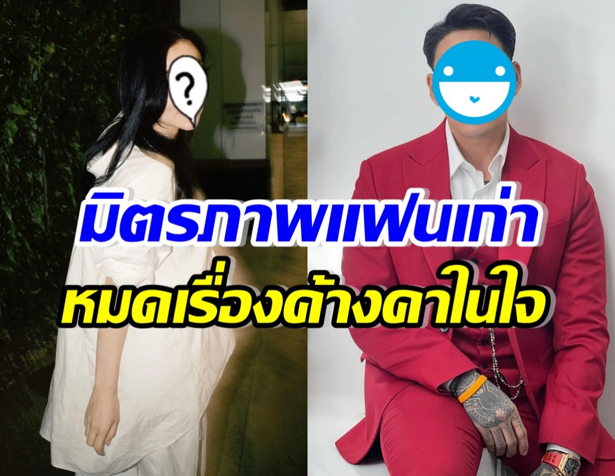 พิธีกรสาวโพสต์ภาพคู่ดาราหนุ่มแฟนเก่า  ไม่มีอะไรค้างคาในใจเเล้ว