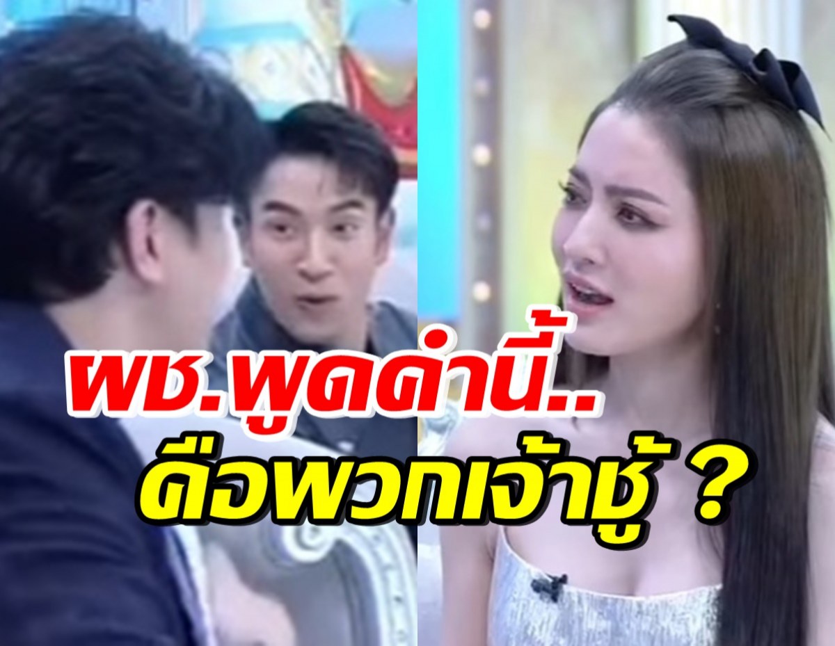 ชาวเน็ตเห็นด้วย! แอฟ ทักษอรลั่นผช.พูดแบบนี้ คือคนเจ้าชู้หรือเปล่า? 