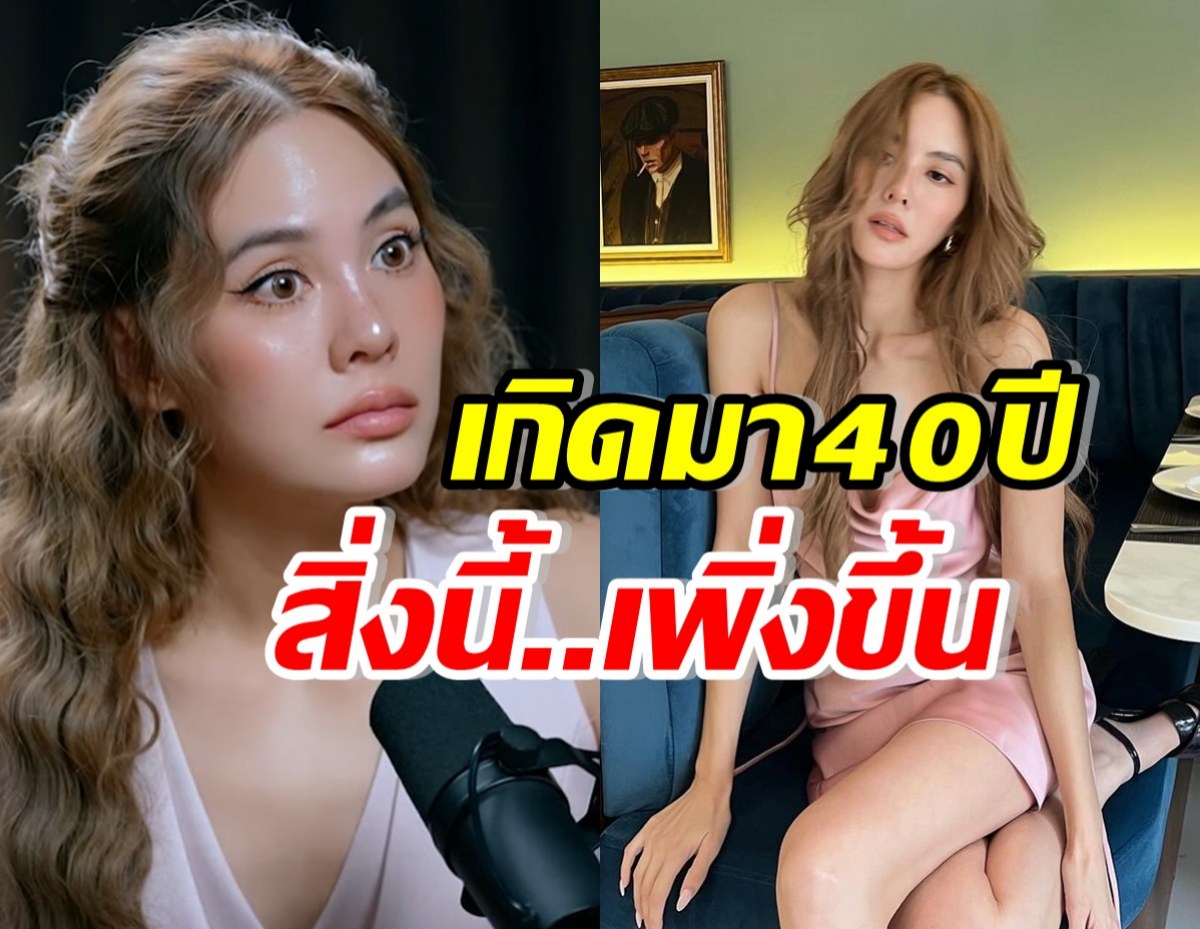 เจนี่ยังช็อค สารภาพเกิดมา40ปี สิ่งนี้เพิ่งขึ้นครั้งแรกในชีวิต