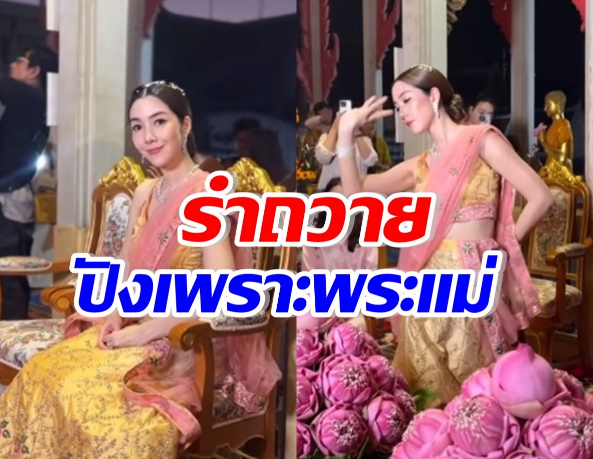 วุ้นเส้นห่มเครื่องเพชร รำถวายพระแม่ลักษมี งดงามสมกับพระแม่ให้