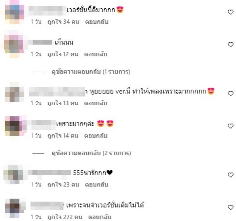 วันเดียวเฉียดล้าน Passion เวอร์ชั่นพลอยชมพู ฟังแล้วแห่บอกว่า..?