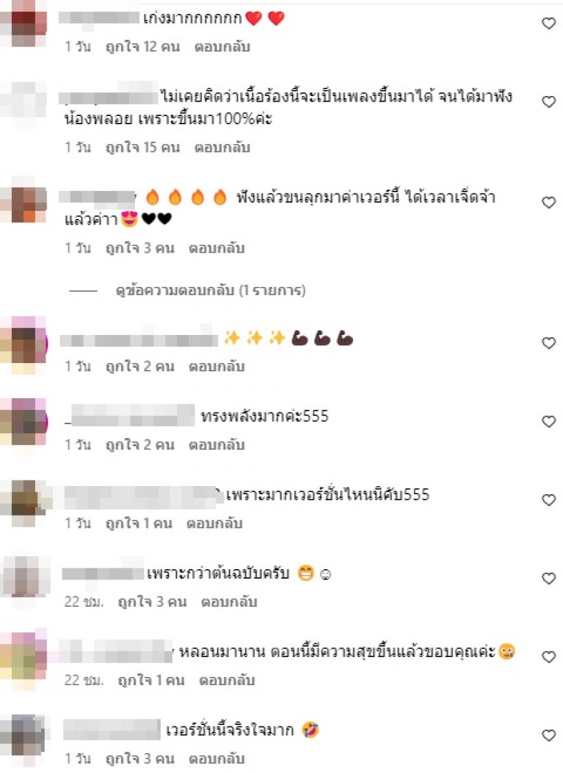 วันเดียวเฉียดล้าน Passion เวอร์ชั่นพลอยชมพู ฟังแล้วแห่บอกว่า..?