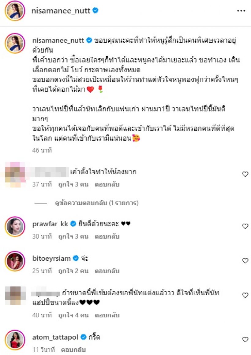 อินฟลูฯดัง แฮปปี้วาเลนไทน์ปีนี้ดีมาก หลัง1ปีที่แล้วเลิกกับแฟนเก่า