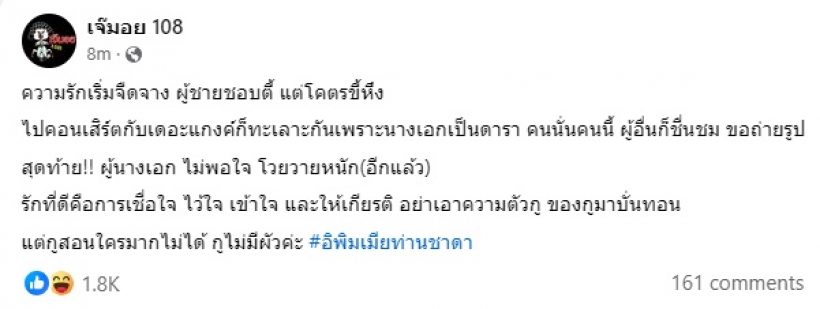 สะพัดความรักนางเอกดังเริ่มจืดจาง ฝ่ายชายชอบตี้-ขี้หึงไร้สาระ