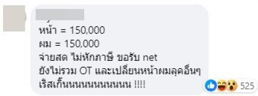 แฉ!เบื้องหลังช่างแต่งหน้าดารา คิดค่าตัว3แสน คนในเอือม โดนกันเพียบ