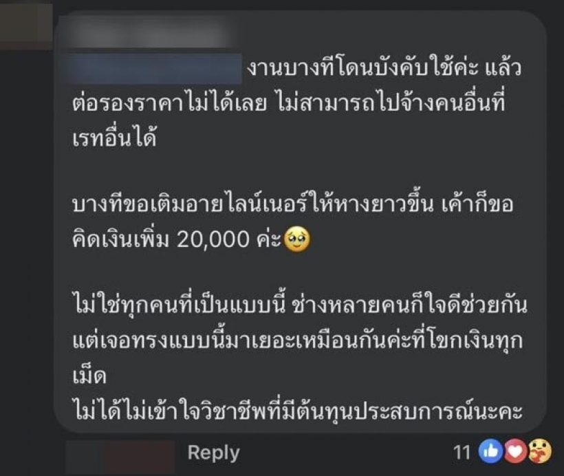 แฉ!เบื้องหลังช่างแต่งหน้าดารา คิดค่าตัว3แสน คนในเอือม โดนกันเพียบ