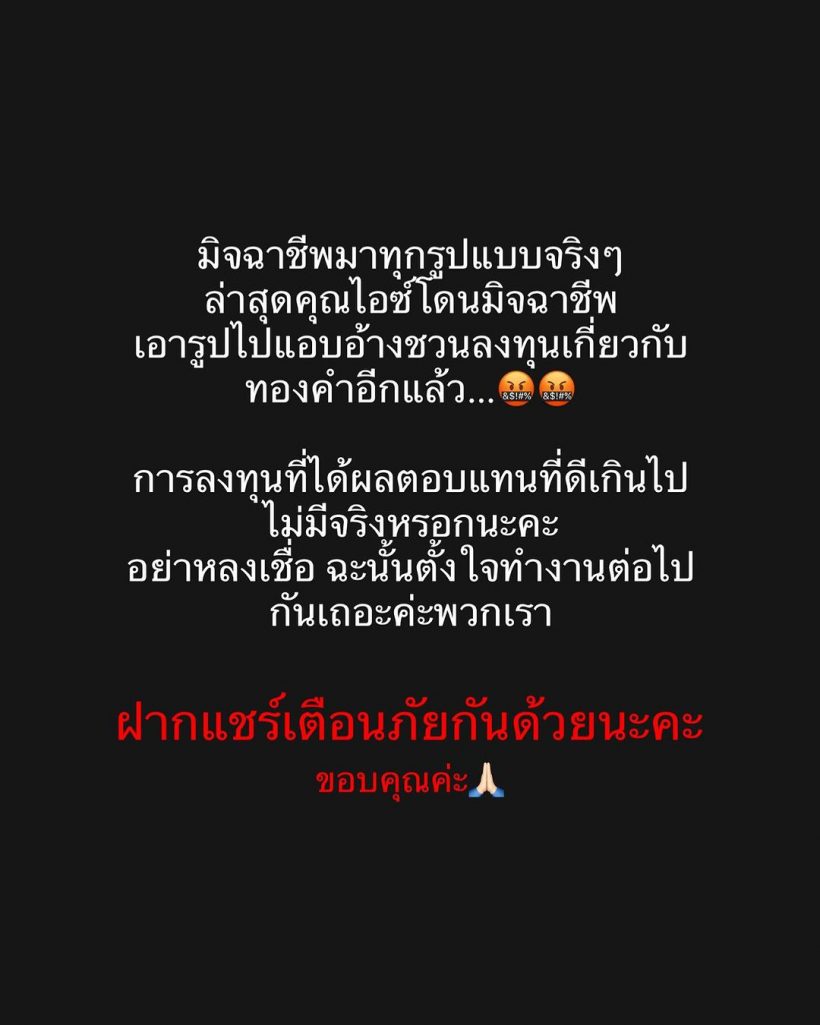 แอร์ ภัณฑิลา เดือด! สามีโดนแอบอ้าง เรื่องนี้..อย่าเชื่อกันเด็ดขาด