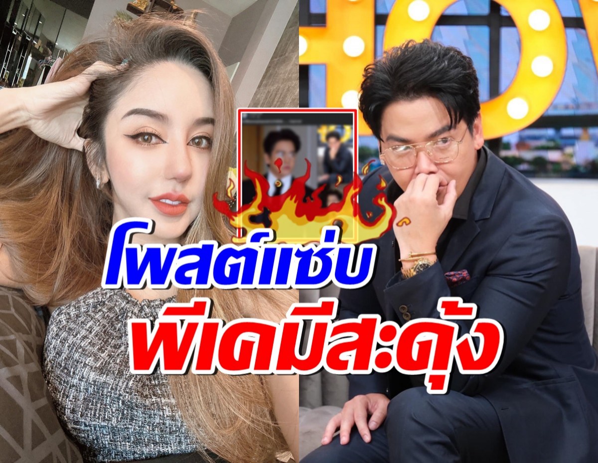 นัส จุฑารัตน์ ใจเด็ดโพสต์ถามตรงๆถึงพีเค บอกเลยมีอึ้งสะดุ้งแรง